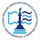 Государственный университет морского и речного флота имени адмирала С. О. Макарова
