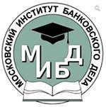  Купить диплом МИБД - Московский институт банковского дела